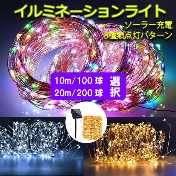 楽天市場】イルミネーション LED ソーラーイルミネーション 防滴 LED