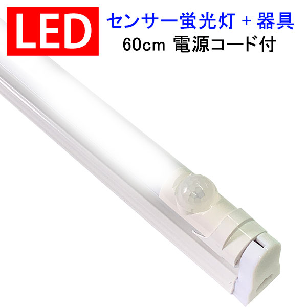 楽天市場】LED蛍光灯 人感センサー付き 40W形 蛍光灯器具セット 40W型