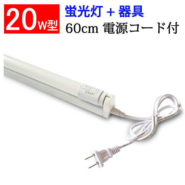 【楽天市場】led蛍光灯 led 蛍光灯 LED 40w形 蛍光灯と器具セット 1