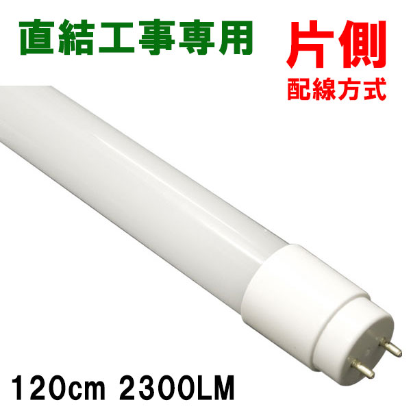 【楽天市場】led蛍光灯 40w形 40W型 直管 広角300度 120cm グロー