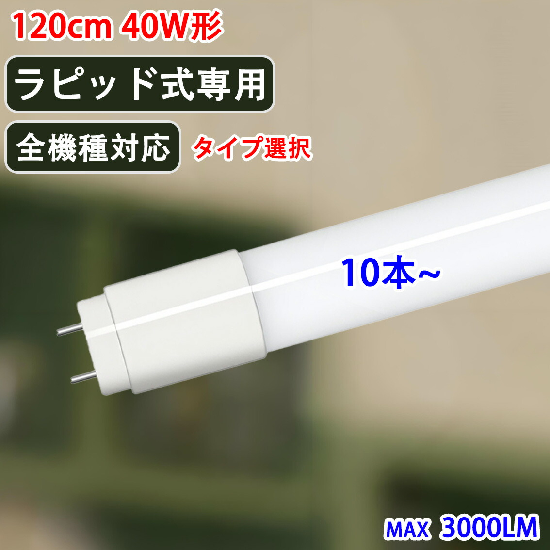 楽天市場】led蛍光灯 40W形 直管 40w型 高輝度2600LM 40型 40形 40w
