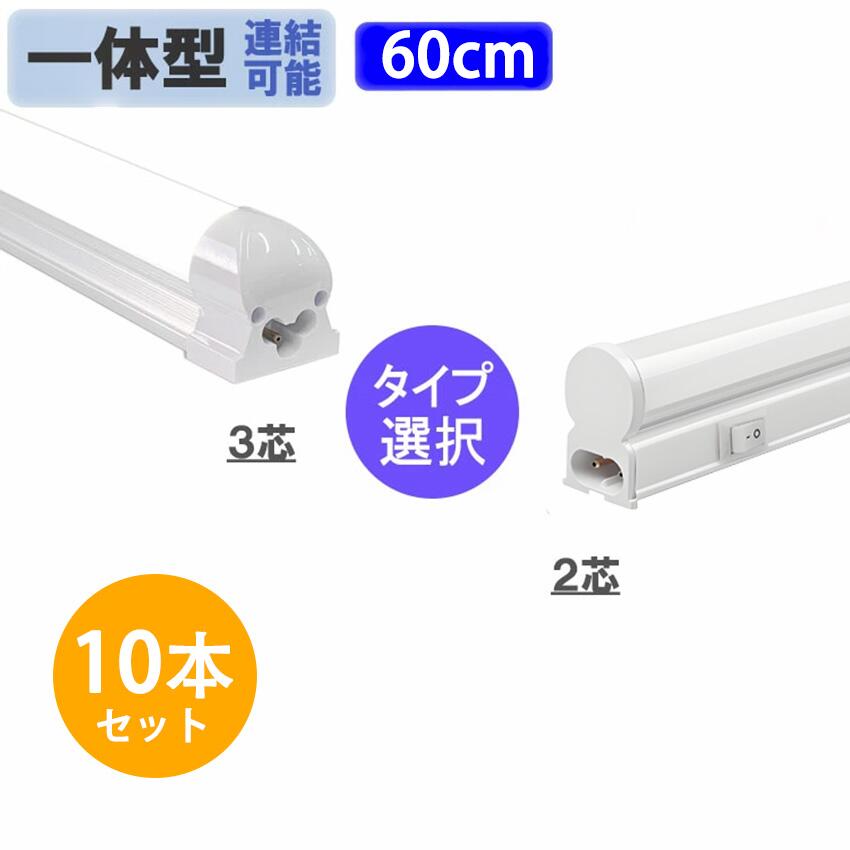 楽天市場】led蛍光灯 LED蛍光灯 20W型 器具一体型 T8/T5タイプ選択