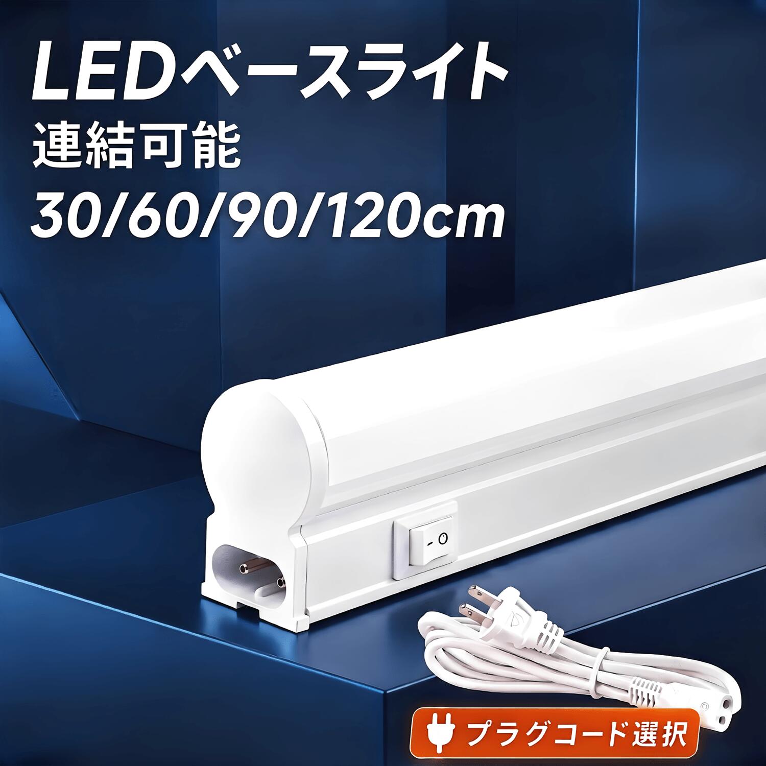 LED蛍光灯 LED流し元灯 LEDスリムライトバー LEDベースライト 器具一体型 T5 長さ 30cm 60cm 90cm 120cm 昼光色 連結可能 LED照明器具 台所照明 スイッチ付き T5SW-X-D|エコLED蛍光灯専門店