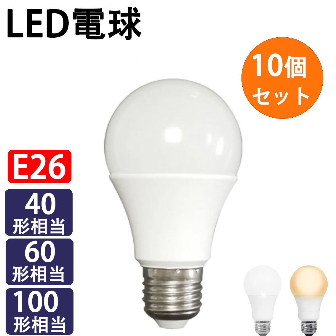 楽天市場】LED電球 E26 100W相当 消費電力14W 1600LM 電球色 昼白色 SL