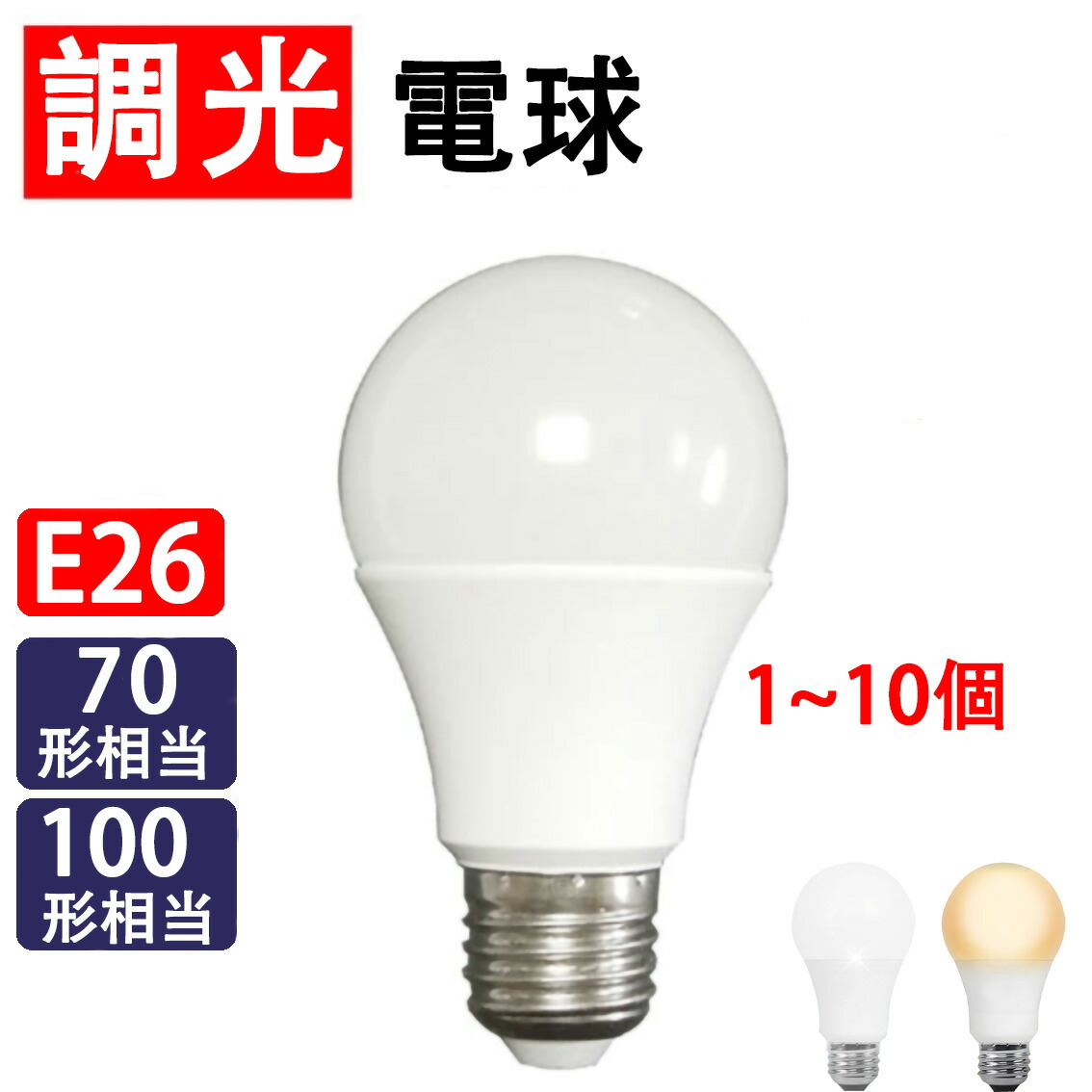 楽天市場】LED電球 E26口金 消費電力10W 900LM 昼光色 SL-10WZ-D