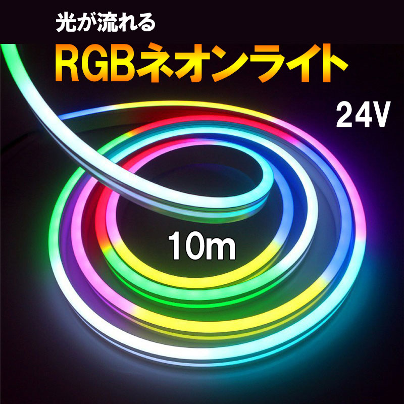 LEDネオンチューブライト 5m × 4本セット ecoled_12v-neon-x-5m
