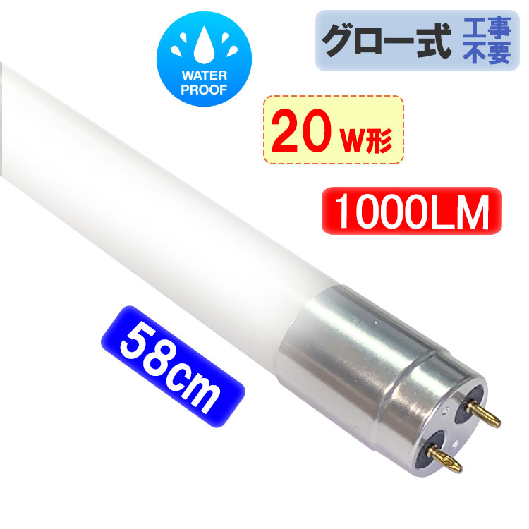 楽天市場】ledベースライト LED蛍光灯 20W形 直管58cm 昼白色5000K