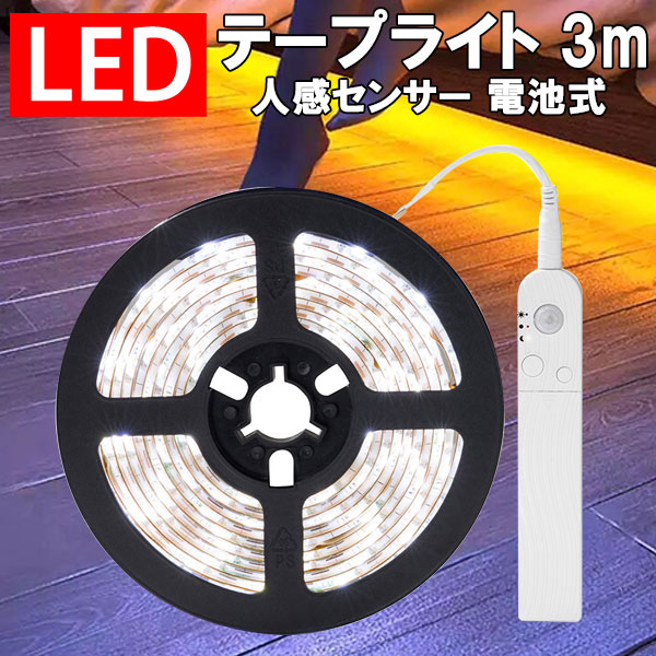 トップ ledテープ 点灯確認 電池