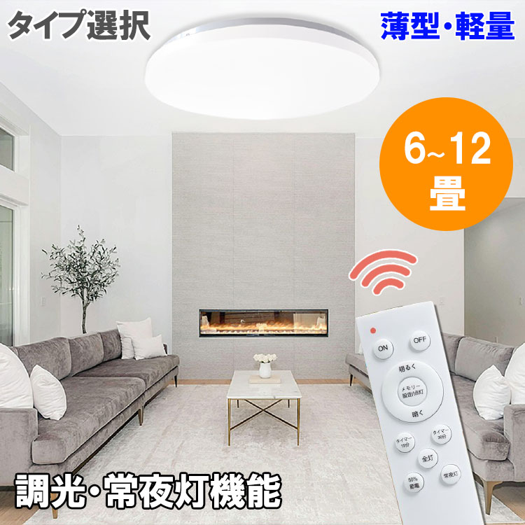 シーリングライト・天井照明 m 楽天市場】【入荷待ち】LEDシーリングライト 薄型 軽量 調光 調色