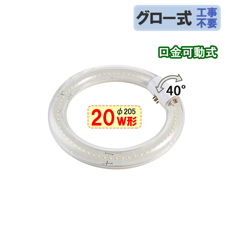 楽天市場】led蛍光灯 丸型 30w形 タイプ選択 10個セット グロー