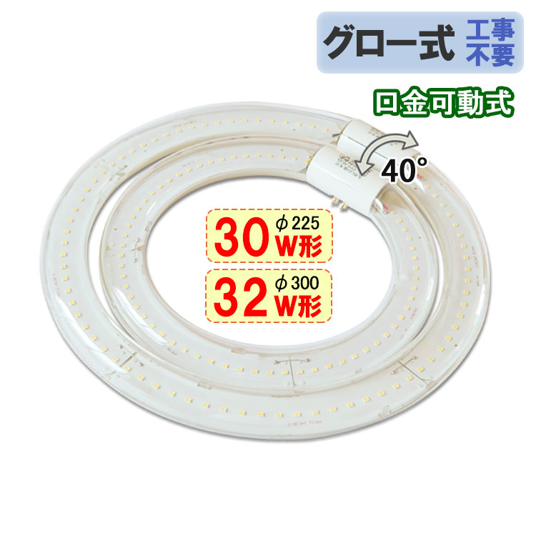 【楽天市場】led蛍光灯 led 蛍光灯 丸型 30w形+32w形セット グロー