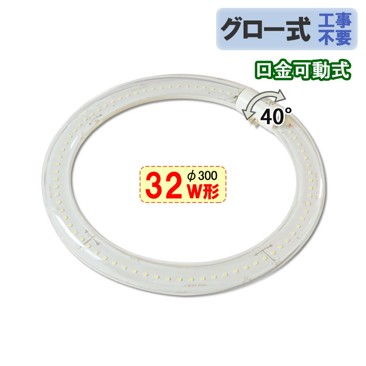 楽天市場】led蛍光灯 led 蛍光灯 丸形 30w形+32形セット クリア グロー 