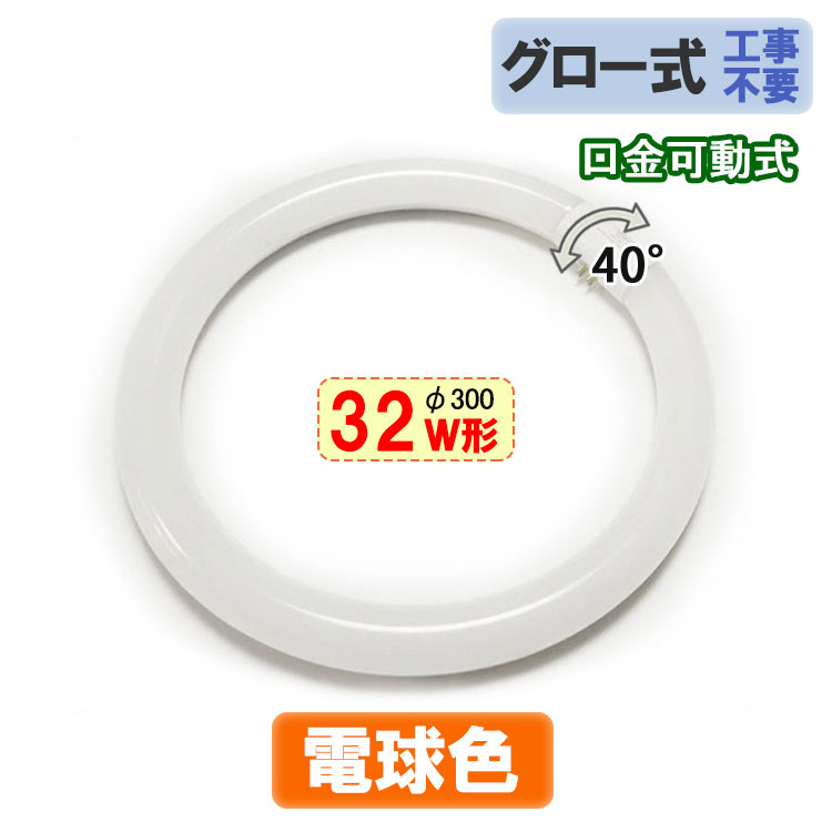 【楽天市場】led蛍光灯 丸形 30w形+32w形セット グロー式工事不要 