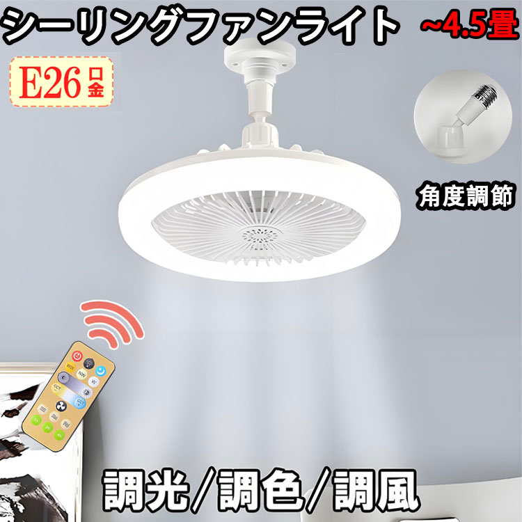 楽天市場】シーリングファンライト E26 シーリングファン リモコン付き