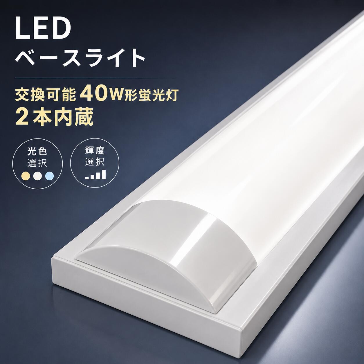 LED蛍光灯専用器具 ベースライト 40W形 2灯式 直付 長方形型 LED蛍光灯付き選択可能 薄型 カバー付 両側給電用 天井照明 holder-2T-X｜エコLED蛍光灯専門店