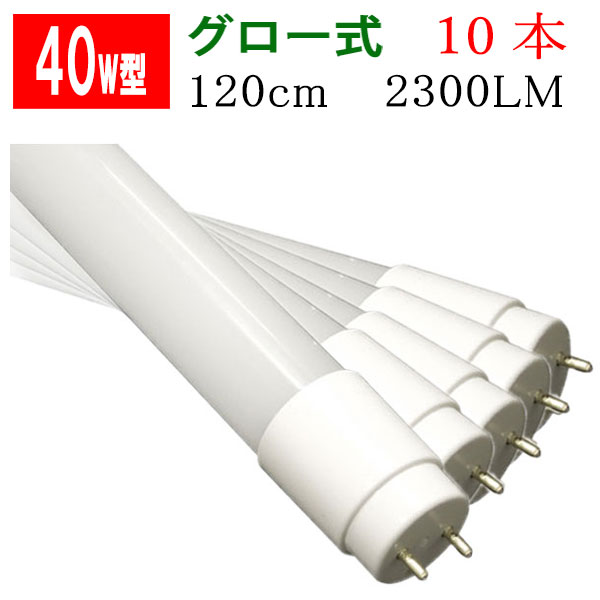【楽天市場】led蛍光灯 40w形 100本セット送料無料 グロー式工事