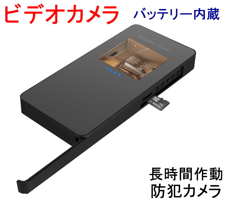 防犯カメラ 電池式 小型 暗視 屋内 液晶画面付き バッテリ内蔵 長時間撮影 ビデオカメラ機能付き 動体検知撮影 再生可能 多言語 sdカード録画 L8-btry