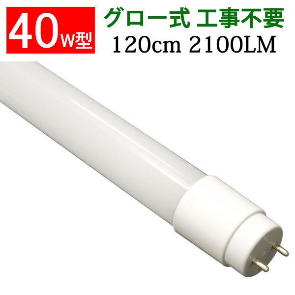 LED蛍光灯 直管 40W形 昼光色 120cm 2300LM Yahoo!フリマ（旧）+