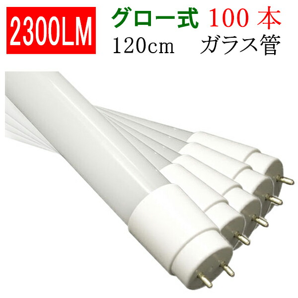 【楽天市場】led蛍光灯 直結工事専用 40W形 42本セット LED蛍光灯 120cm 工事必要 40型 送料無料 色選択  TUBE-120P-X-42set