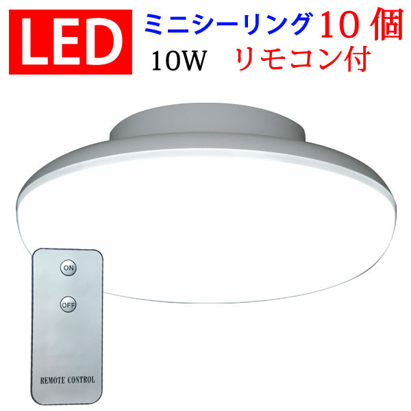 led最高限度ともし火 LED最高限度ともし火 遠隔操作付き添い人 10台仕掛ける 10W  1100LM  かかわり合い最高限度 ワンタッチで据え置き 小型 CLG-10W-X-RMC-10set