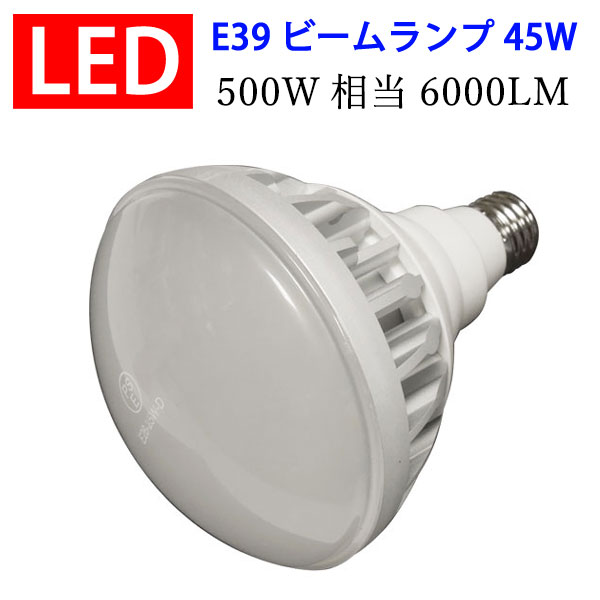 楽天市場】LED 水銀灯 200W相当 LED水銀ランプ led電球 E39 54W 6300LM 
