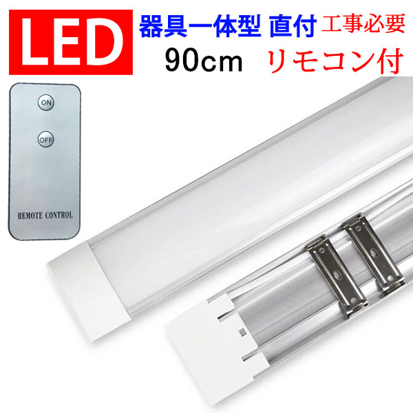 楽天市場】led蛍光灯 器具一体型 ledベースライト 薄型 LED蛍光灯20W型 
