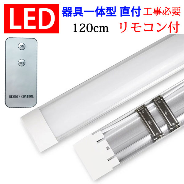 楽天市場】led蛍光灯 LED 蛍光灯 30W型 器具一体型 直付 リモコン付き 6畳〜8畳用 30W型2本相当 90cm 100V用 薄型 昼光色  it-30w-rmc : エコLED蛍光灯専門店