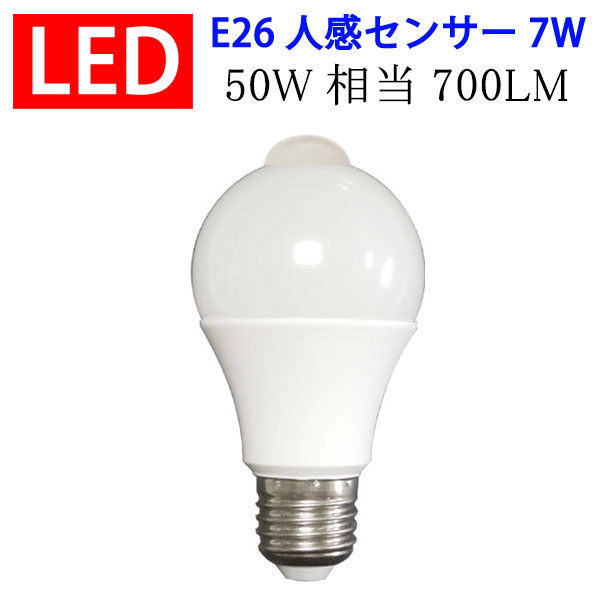 【楽天市場】led電球 LED電球 E26 人感センサー付き LEDセンサー