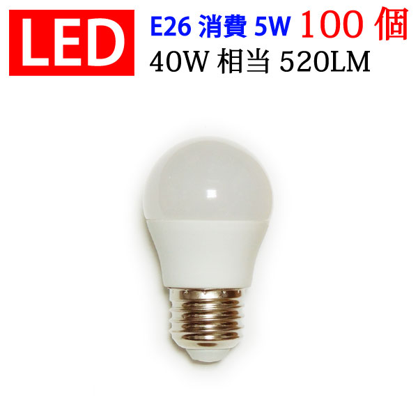 【楽天市場】led電球 E26 40W相当 消費5W 520LM 電球色 昼光色 色