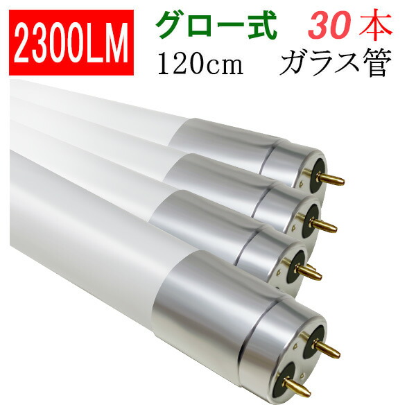 楽天市場】led蛍光灯 直管形 高輝度タイプ グロー式工事不要 高輝度2600LM 180度照射 40w形 led蛍光灯 40w型 40w 直管  120cm カバー選択 昼白色 [TUBE-120GA-X] : エコLED蛍光灯専門店