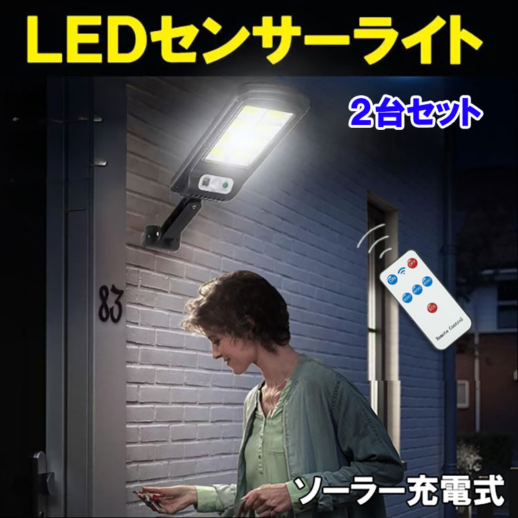 ソーラーともし火 2個 10個 ソーラー表どおり灯 人感ともし火  遠隔操作付 ソーラーLED投光照明器  ソーラーガーデンライト LED工事不必要 雨合羽 検知器ともし火 防犯ともし火 自動小銃点灯 晴れ晴れしい 街燈 外灯 露天 運動場灯 SGRT-8COB