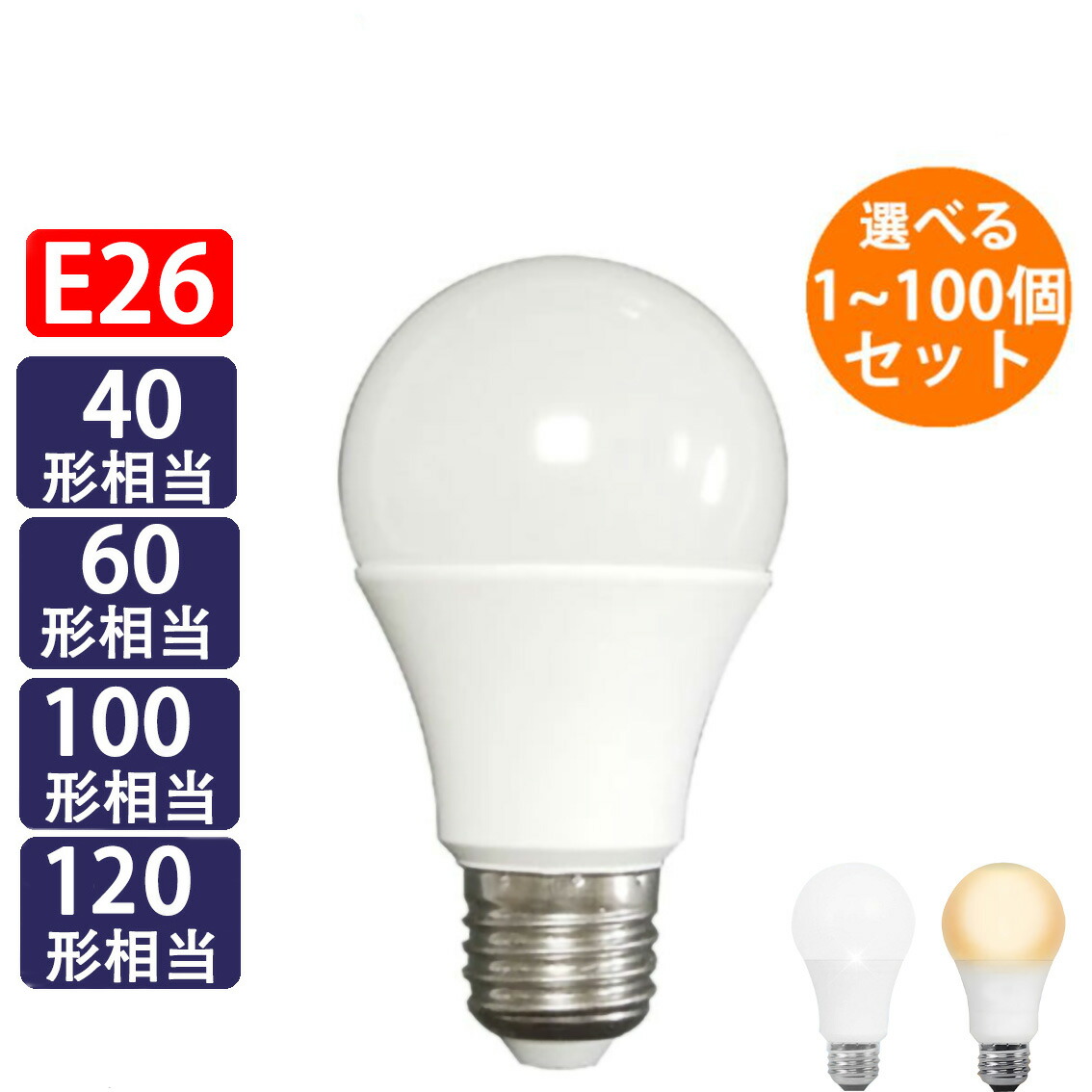 楽天市場】led電球 LED電球 E26 100W相当 1430LM 消費電力12W 色選択
