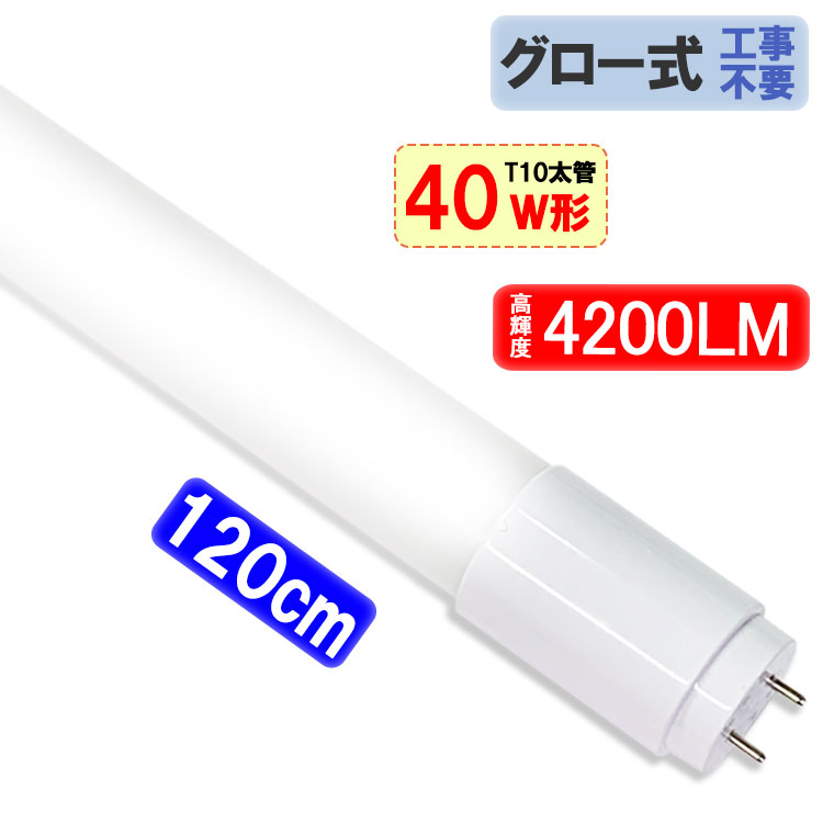 楽天市場】防水 LED蛍光灯 40W形 120cm 広角320度 ガラスタイプ アルミ