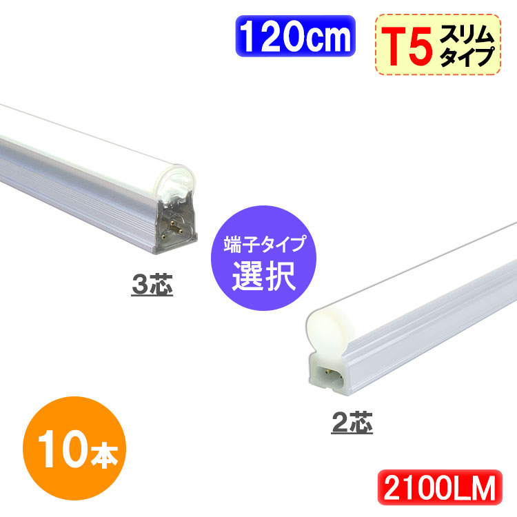 楽天市場】led蛍光灯 40W 直管形 スリムタイプ T5 器具一体型 2100LM