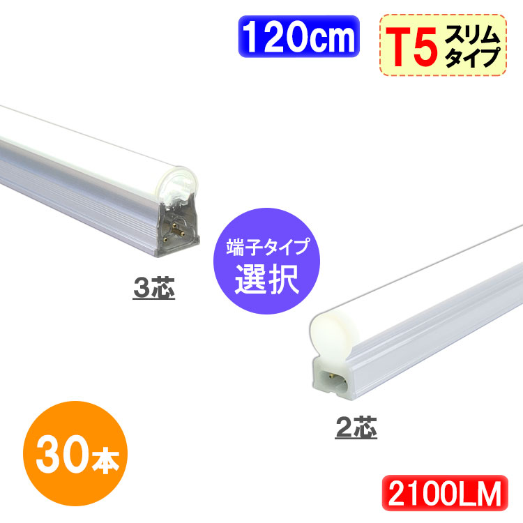 【楽天市場】led蛍光灯 10本セット T5 器具一体型 120cm 直管