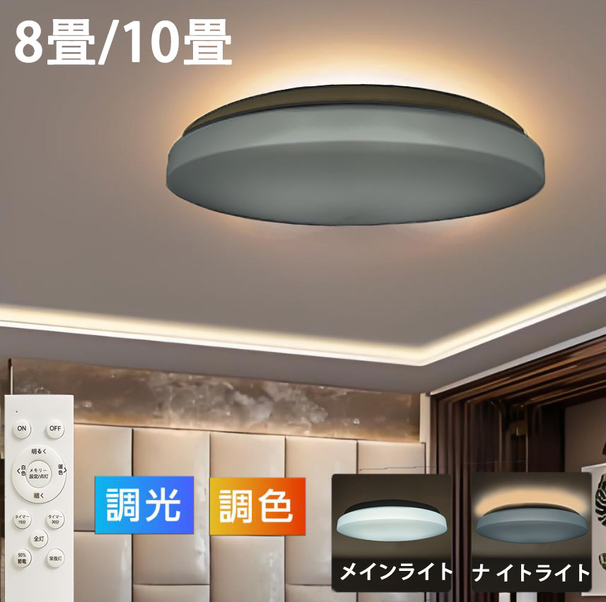 【楽天市場】LEDシーリングライト 背面発光 6~8畳用 間接光 調光調色 常夜灯 タイマー リモコン付 薄型 軽量 天井照明 引っ掛け ...