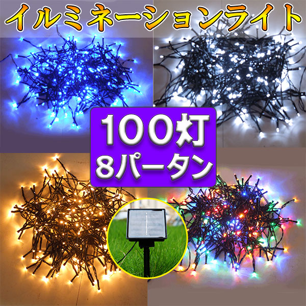 【楽天市場】イルミネーション LED ソーラーイルミネーション 防滴