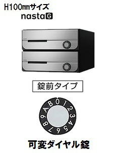 [2戸用]ナスタ 集合郵便受箱(ヨコ型)D-ALL KS-MB3202PU-2LK-S 防滴型 W360&times;H100 前入前出・上開き 可変ダイヤル錠 ステンレスヘアライン｜環境生活