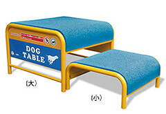 アジリティー ドッグ遊具 タフボディシリーズ テーブル･TB DG-UGAS005(小) 送料別途