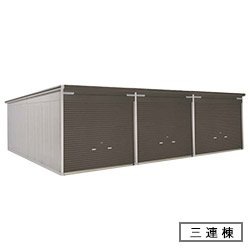 ヨドガレージ　ラヴィージュ　VGCU-3059-3　豪雪地用・標準高タイプ　３連棟　幅8919&times;奥行6251&times;高さ2349mm 送料別途 [製品5年保証]｜環境生活