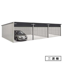 ヨドガレージ　ラヴィージュ　VGCU-3355-3　豪雪地用・標準高タイプ　３連棟　幅9970.5×奥行5900.5×高さ2349mm 送料別途 [製品5年保証]
