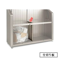 四国化成工業 ゴミステイション 大型紙くずかご （オプション）ゴミストッカー ・Xリム手合い GS間仕切り板 06SC用 [一本立ち会/町内会/備えつける/戸外/烏/打つ手/猫/折畳/大電気容量/くず物/紙くずかご] 人間宅送りとどける不可 エクステリア・ガーデンファニチャー-屋外ゴミ収集庫-花・ガーデン・DIY