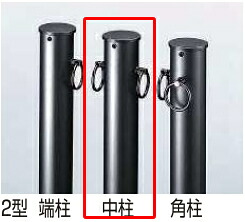 YKKAP　チェーンポール2型本体　中柱T-100　固定式　　　KSK｜環境生活