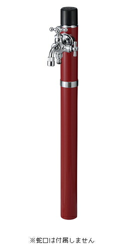 トーシン 水栓柱 デザイン不凍水栓柱 タクト100 レッド SC-TAC100-RD ※パン･蛇口別売り｜環境生活