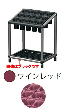 ぶんぶく 傘立て 捩り式アンブレラスタンド (幕板なし型)15本用 ぶどう酒赤いこと US-Z-SLV15-WIR