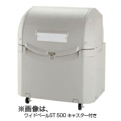 ゴミステイション 大型紙くずかご リッチェル ゴミ寄せあつめる庫 ワイドペール ST500(キャスターなし）[御役目用/工業プラント/アパルトマン/アパルトマン/鴉/打つ手/猫/大電気容量/くず物/紙くずかご/ゴミストッカー]