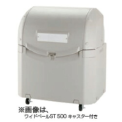 ゴミステイション 大型紙くずかご リッチェル ゴミ寄せあつめる庫 ワイドペール ST500(キャスター付き添い人）[御役目用/工業プラント/アパルトマン/アパルトマン/鴉/打つ手/猫/大電気容量/くず物/紙くずかご/ゴミストッカー]