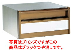 【送料無料】四国化成 アルメールUF1型 独立･埋め込みタイプ Nタイプ AM-UF1-BK ブラックつや消し 個人宅配送不可