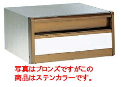 【送料無料】四国化成 アルメールUF1型 独立･埋め込みタイプ Nタイプ AM-UF1-SC ステンカラー 個人宅配送不可