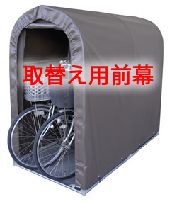 南榮工業サイクルハウス2台用SB【取替え用前幕】 個人宅配送不可